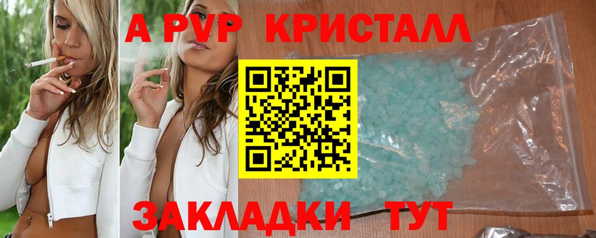 A-PVP кристаллы Шахты