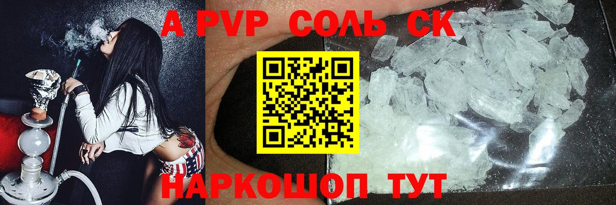 Alpha-PVP  Alpha PVP Crystall  Альфа ПВП VHQ  Вход с VPN  Alfa_PVP кристаллы  Шахты 