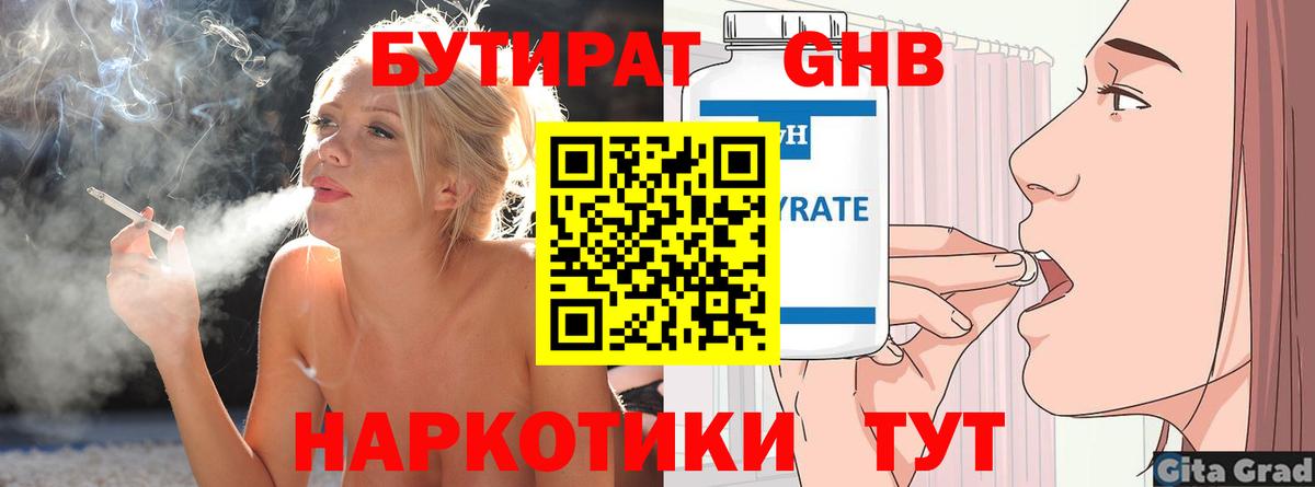 БУТИРАТ BDO Шахты