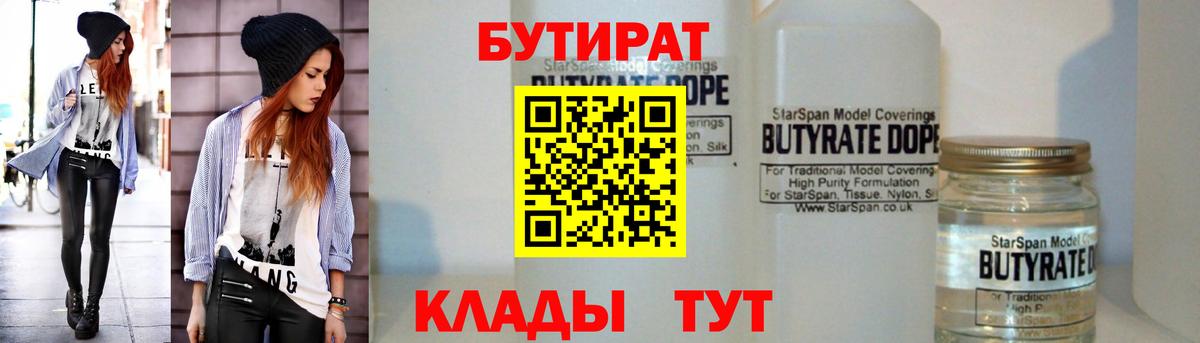 Бутират оксибутират  Вход с VPN  Шахты 