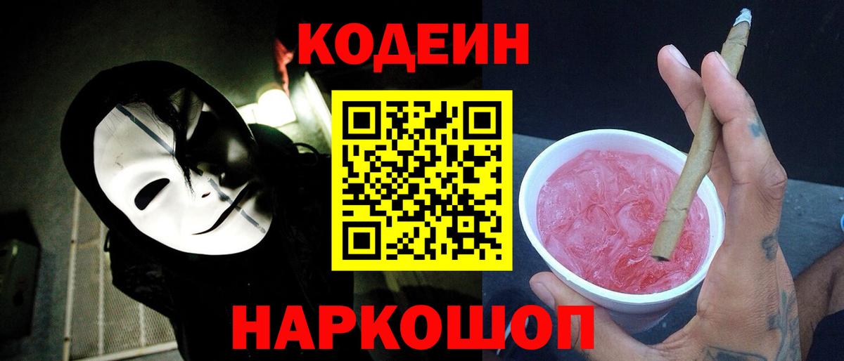 Codein Purple Drank Шахты