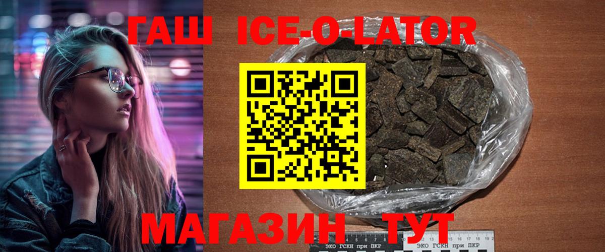 ГАШ Ice-O-Lator  ГАШИШ хэш  ГАШ  Шахты  Вход с VPN 