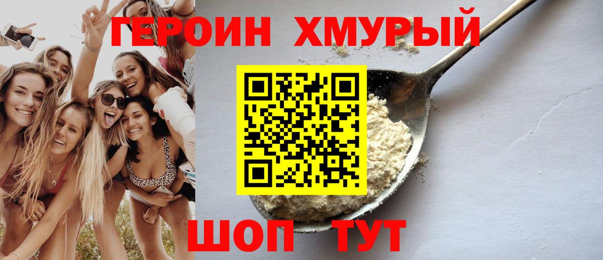 Героин герыч Шахты