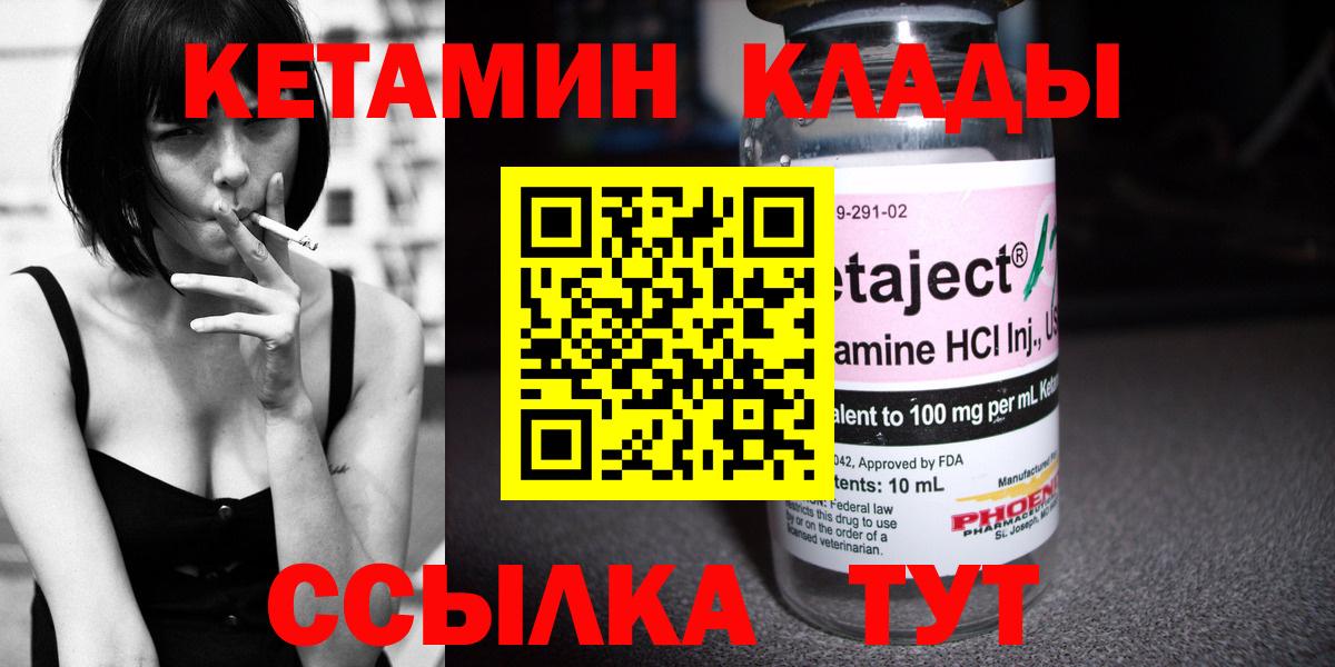 Кетамин VHQ  Кетамин ketamine  Вход с VPN  Шахты 