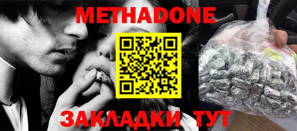 МЕТАДОН VHQ  Вход с VPN  МЕТАДОН methadone  Шахты 
