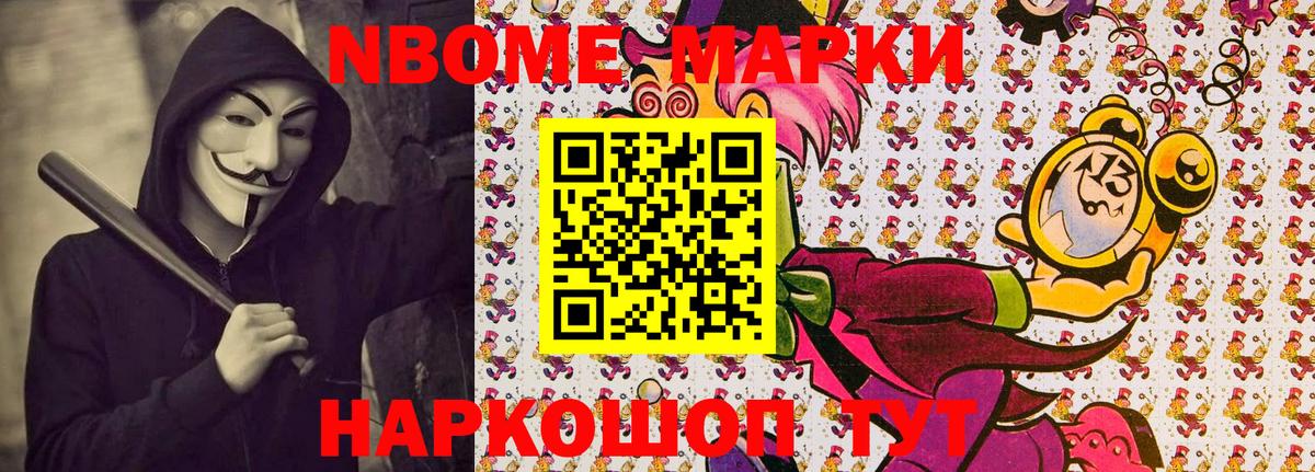 Наркотические марки 1,8мг Шахты